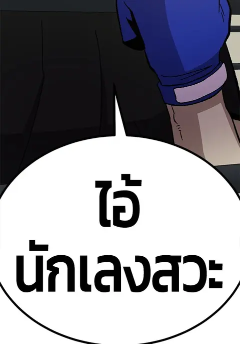 Hand Over the Money! นักล่าเงิน ตอนที่ 20 หน้า 3