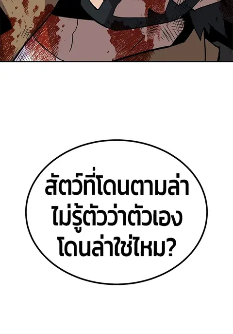 Hand Over the Money! นักล่าเงิน ตอนที่ 22 หน้า 3