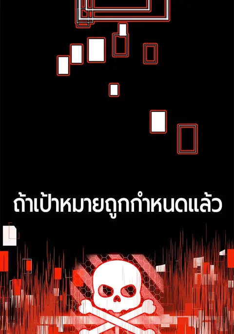 Hand Over the Money! นักล่าเงิน ตอนที่ 24 หน้า 2