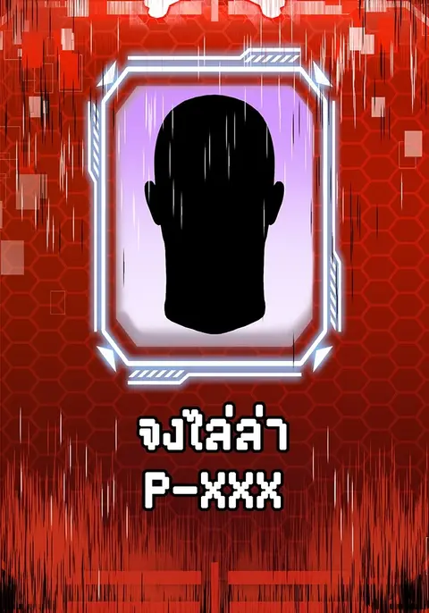 Hand Over the Money! นักล่าเงิน ตอนที่ 24 หน้า 3