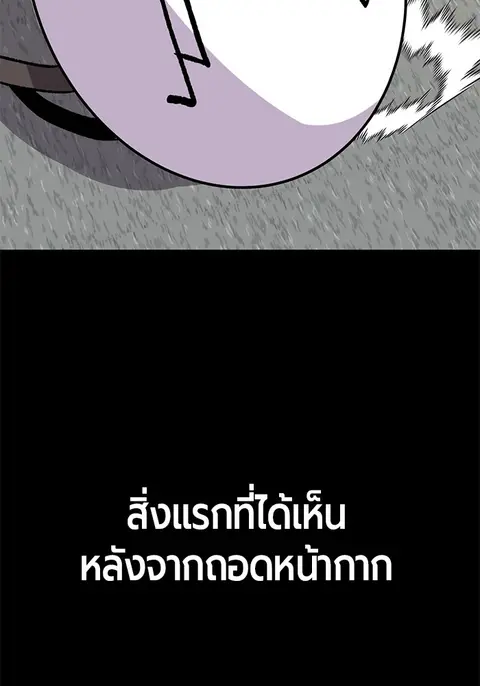 Hand Over the Money! นักล่าเงิน ตอนที่ 26 หน้า 3