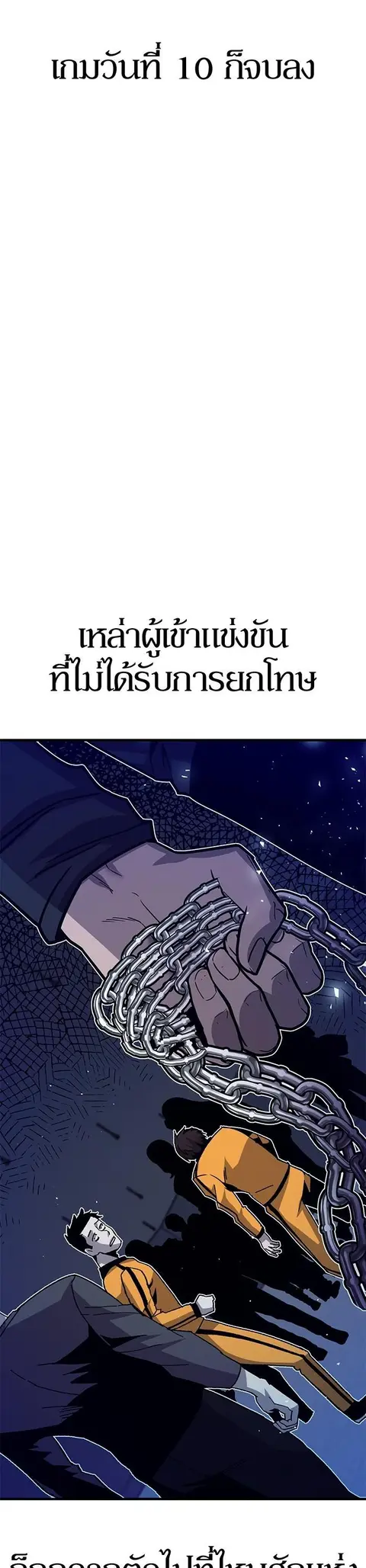 Hand Over the Money! นักล่าเงิน ตอนที่ 30 หน้า 2