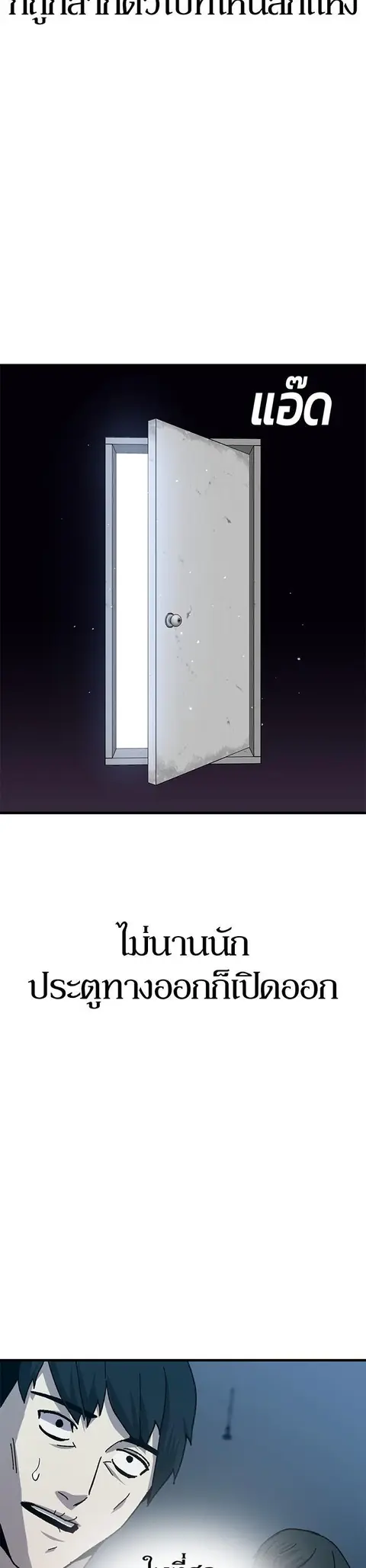Hand Over the Money! นักล่าเงิน ตอนที่ 30 หน้า 3