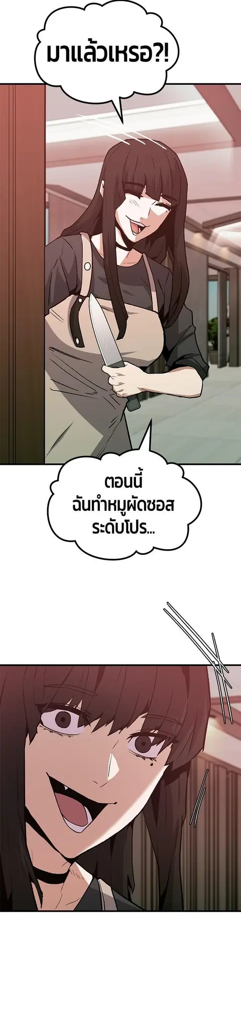 Hand Over the Money! นักล่าเงิน ตอนที่ 31 หน้า 3