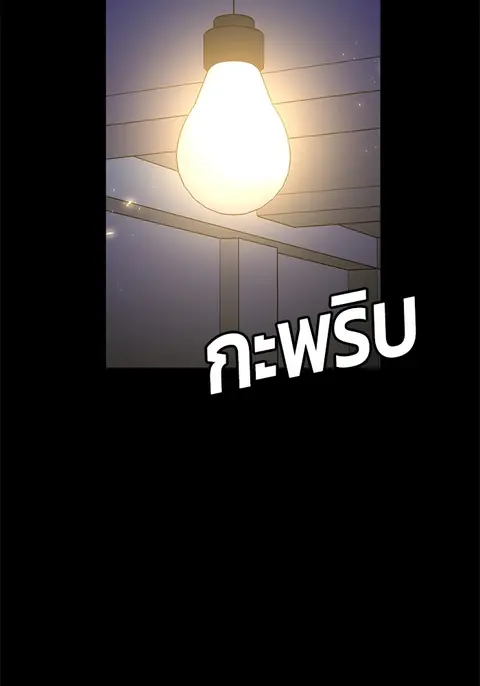 Hand Over the Money! นักล่าเงิน ตอนที่ 32 หน้า 2