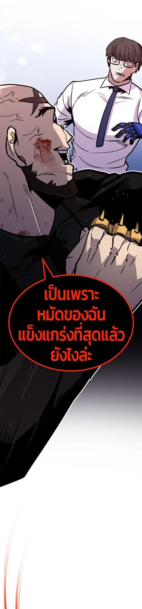 Hand Over the Money! นักล่าเงิน ตอนที่ 34 หน้า 1
