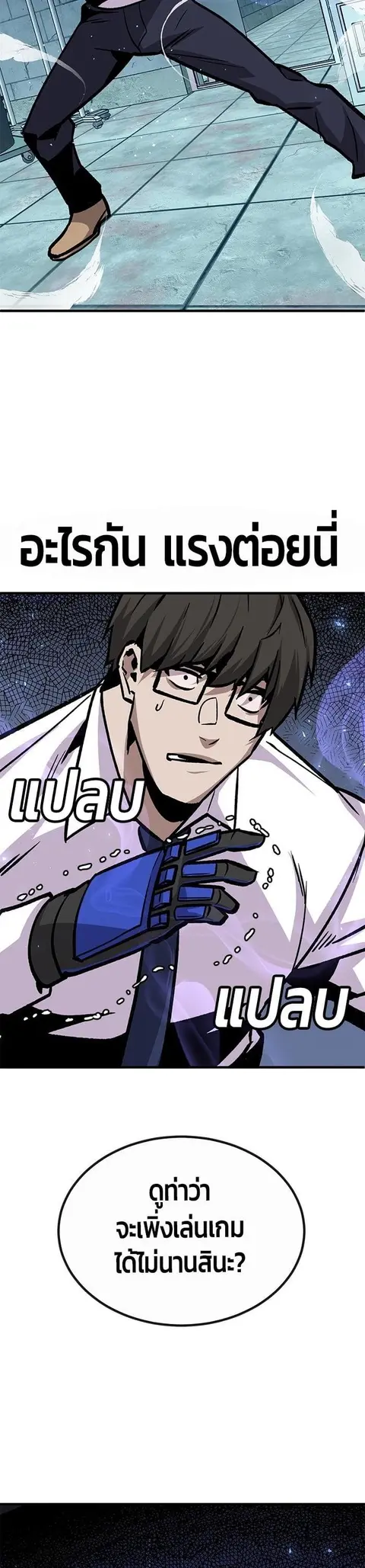 Hand Over the Money! นักล่าเงิน ตอนที่ 34 หน้า 3