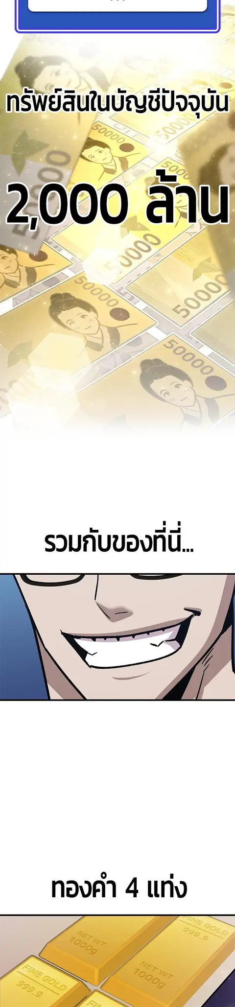 Hand Over the Money! นักล่าเงิน ตอนที่ 35 หน้า 2