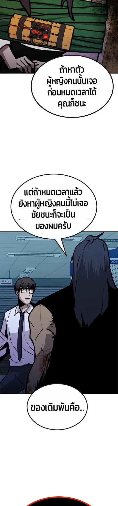 Hand Over the Money! นักล่าเงิน ตอนที่ 36 หน้า 2