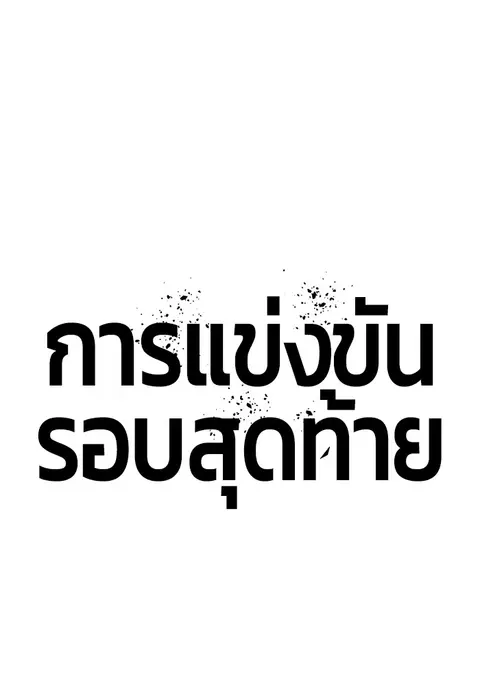 Hand Over the Money! นักล่าเงิน ตอนที่ 41 หน้า 1