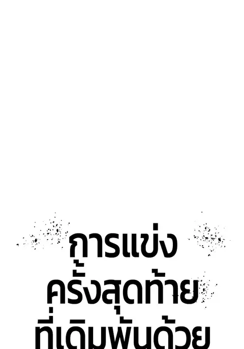 Hand Over the Money! นักล่าเงิน ตอนที่ 41 หน้า 2