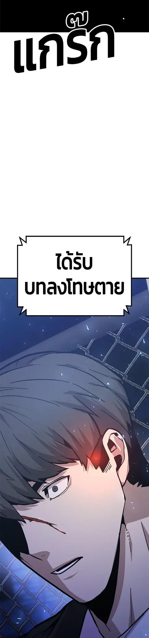 Hand Over the Money! นักล่าเงิน ตอนที่ 42 หน้า 3