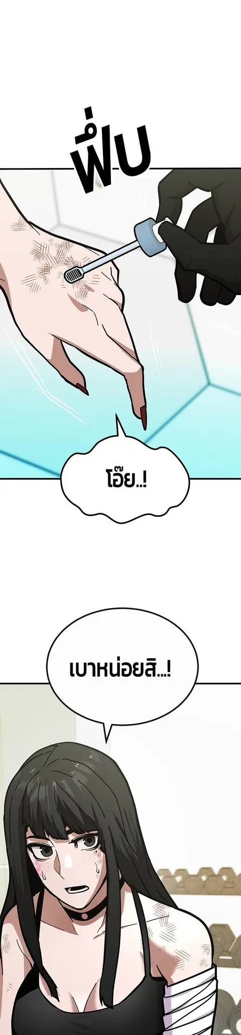 Hand Over the Money! นักล่าเงิน ตอนที่ 43 หน้า 1