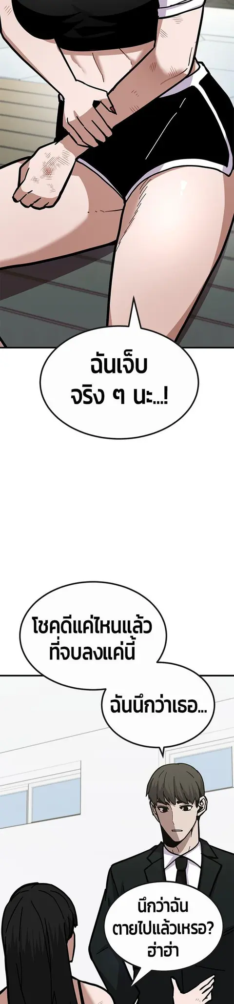 Hand Over the Money! นักล่าเงิน ตอนที่ 43 หน้า 2