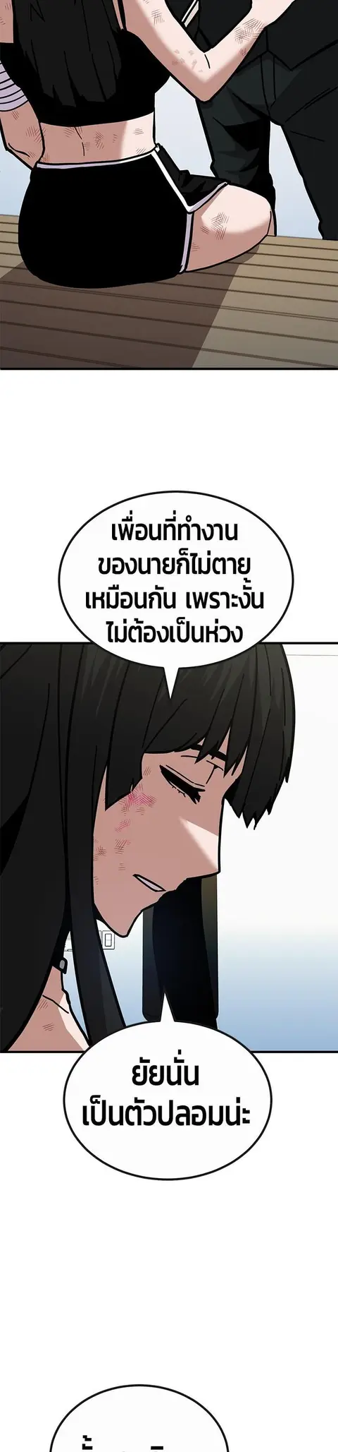 Hand Over the Money! นักล่าเงิน ตอนที่ 43 หน้า 3
