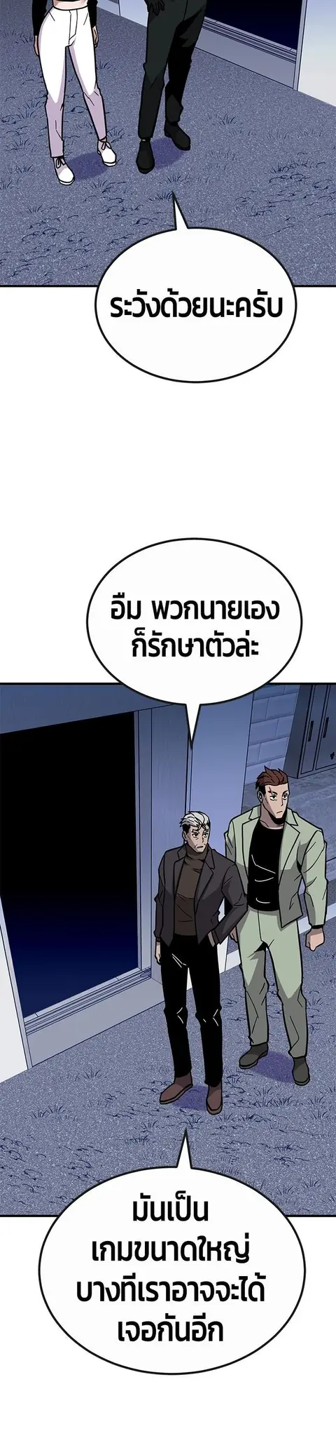 Hand Over the Money! นักล่าเงิน ตอนที่ 44 หน้า 3