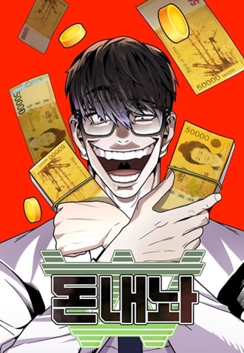 ปก Hand Over the Money! นักล่าเงิน มังงะเกาหลี แปลไทย