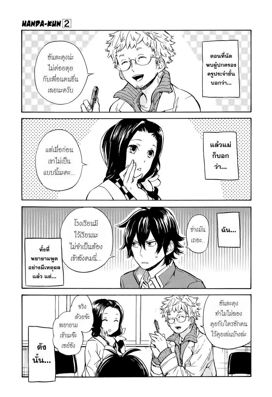 Handa-kun ตอนที่ 9 หน้า 1