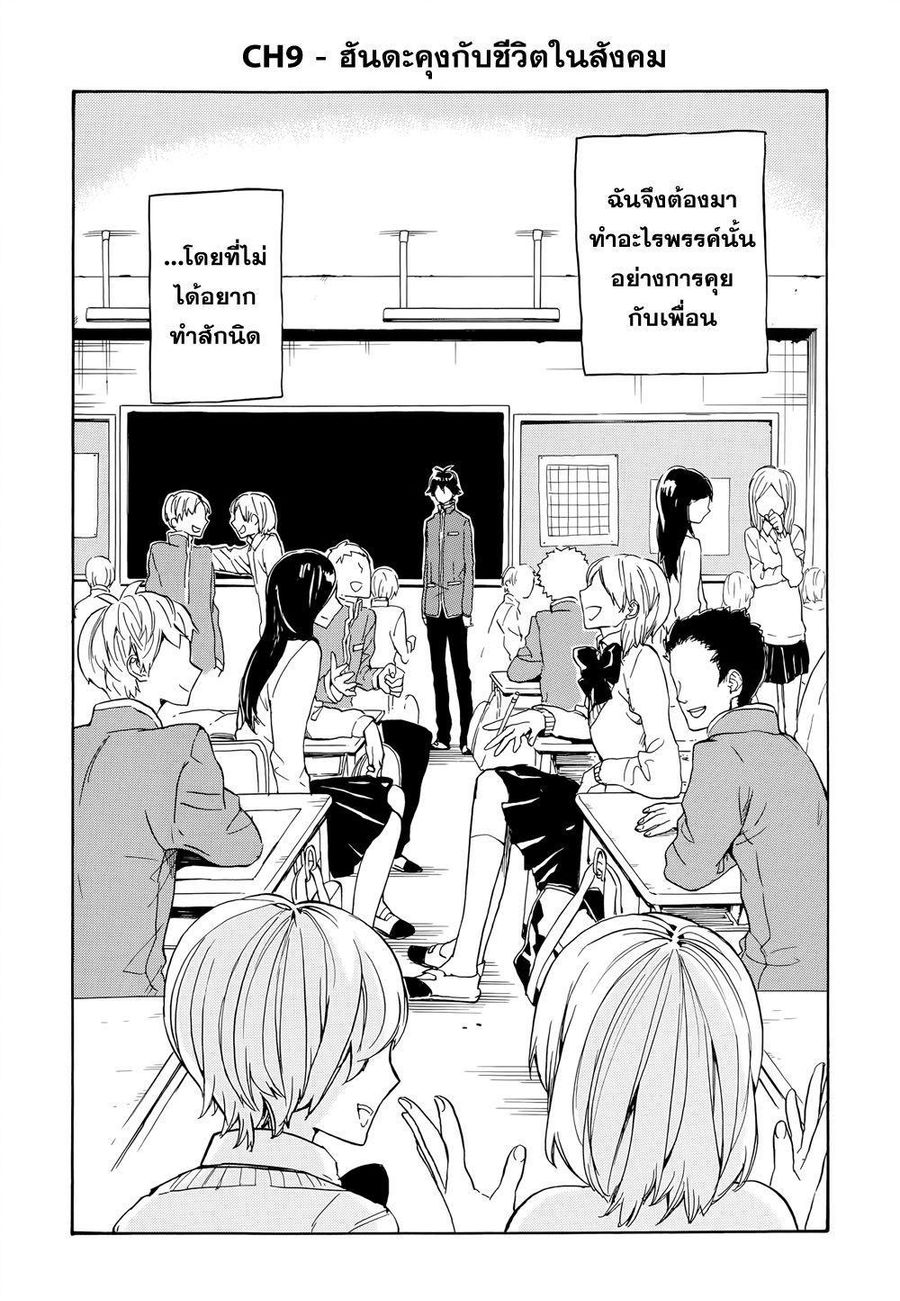 Handa-kun ตอนที่ 9 หน้า 2