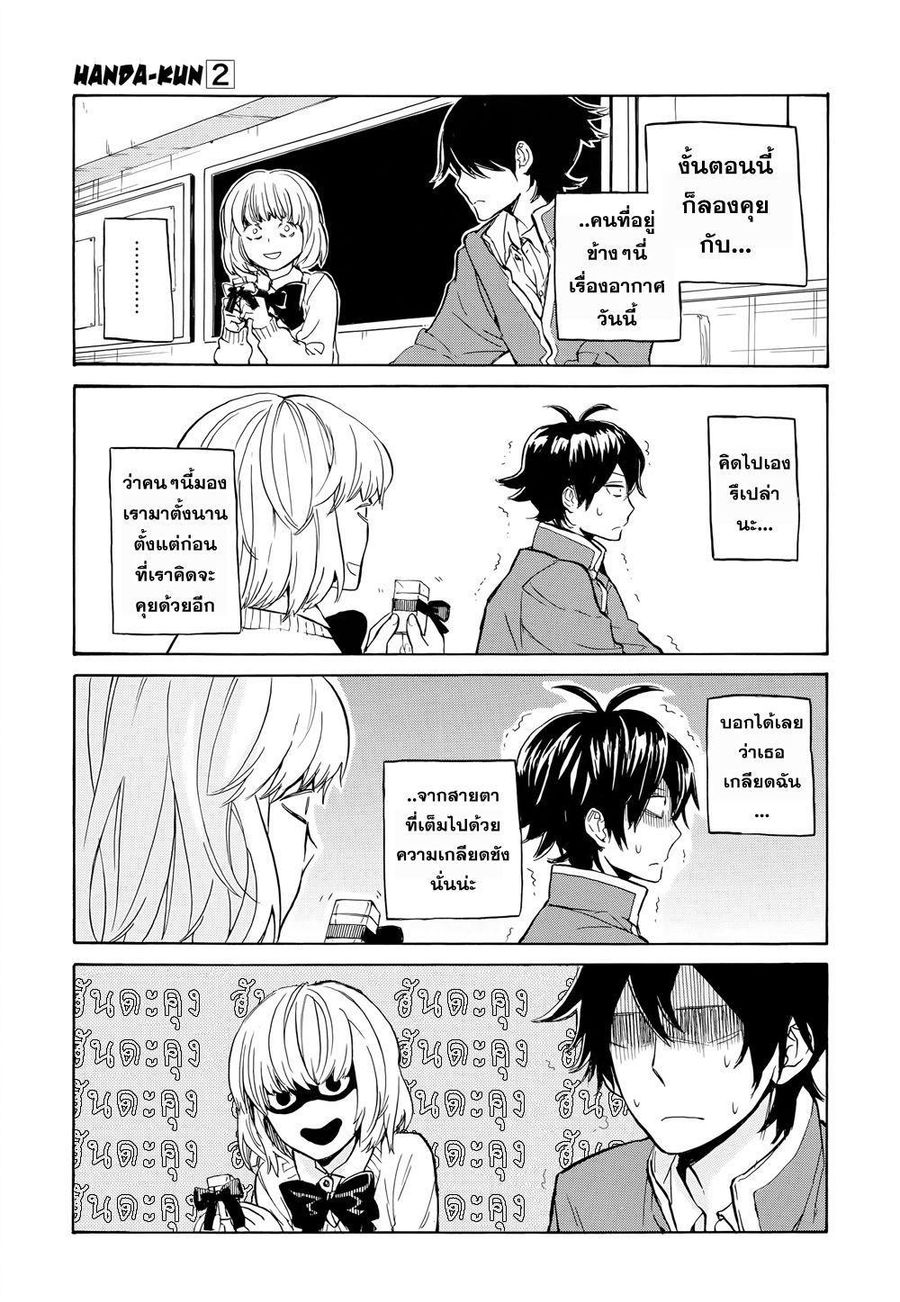 Handa-kun ตอนที่ 9 หน้า 3