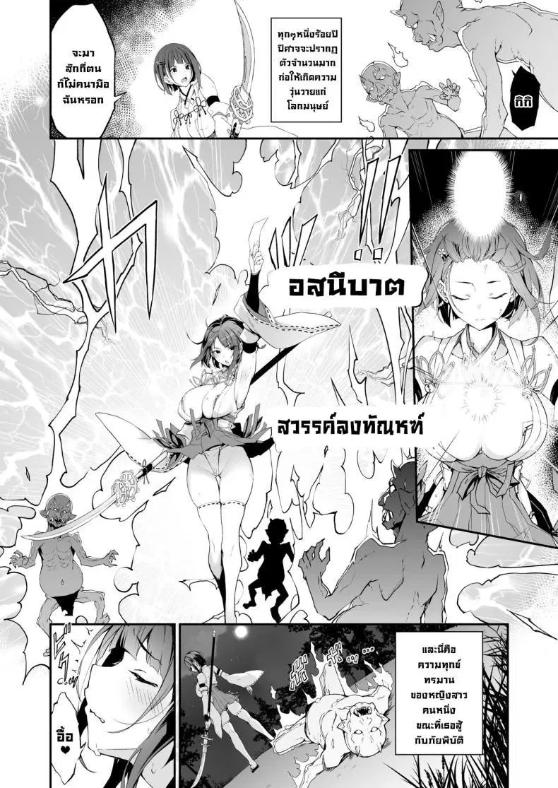 [Handful☆Happiness! (Nanahara Fuyuki)] Reijoku no Ikusamiko Battle Shrine Maiden of Humiliation ตอนที่ 1 หน้า 3