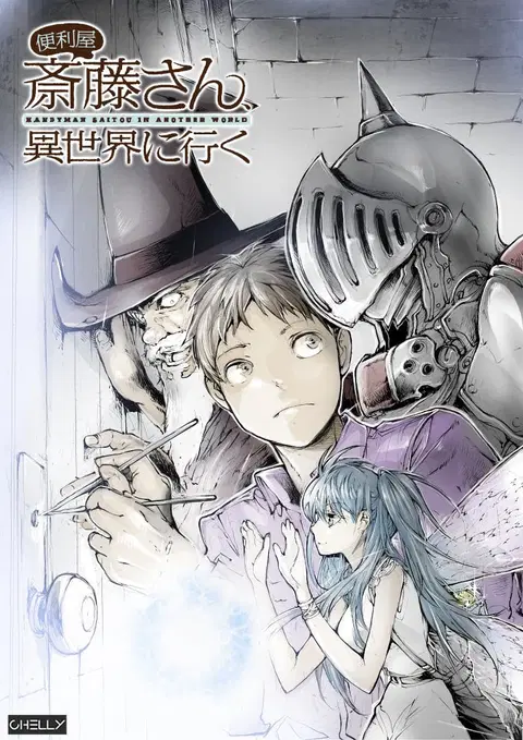 Handyman Saitou In Another World ตอนที่ 1 หน้า 1
