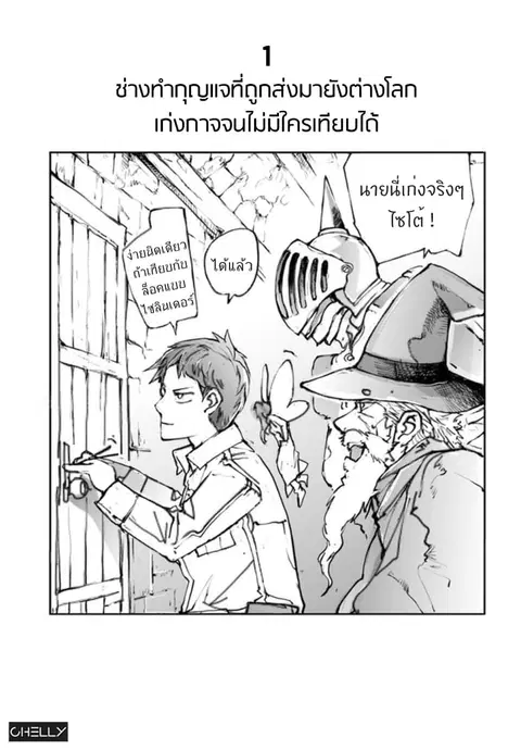 Handyman Saitou In Another World ตอนที่ 1 หน้า 2