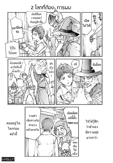 Handyman Saitou In Another World ตอนที่ 1 หน้า 3