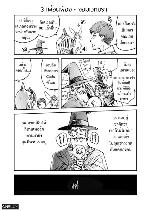 Handyman Saitou In Another World ตอนที่ 2 หน้า 1