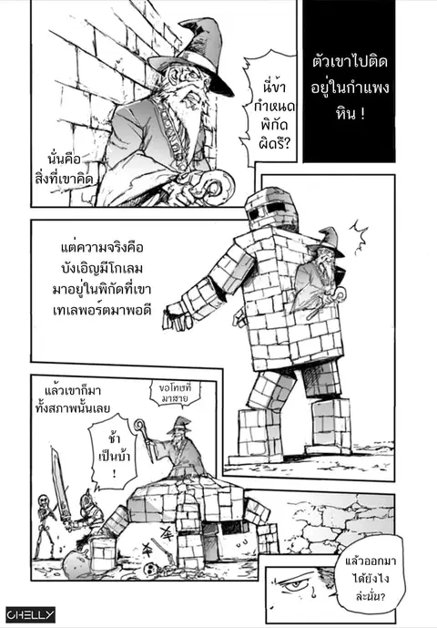 Handyman Saitou In Another World ตอนที่ 2 หน้า 2