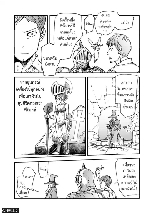 Handyman Saitou In Another World ตอนที่ 2 หน้า 3