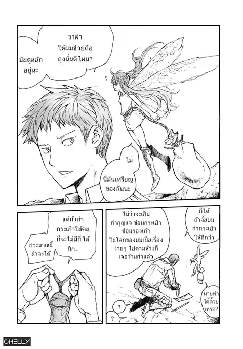 Handyman Saitou In Another World ตอนที่ 3 หน้า 2
