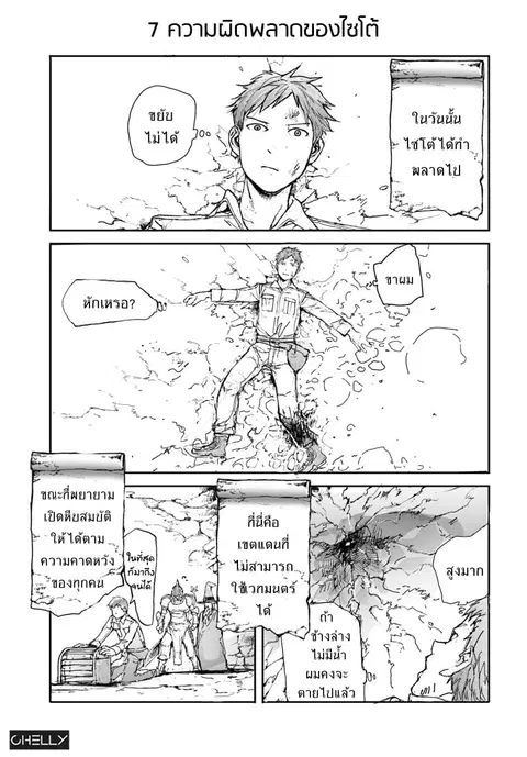 Handyman Saitou In Another World ตอนที่ 4 หน้า 1
