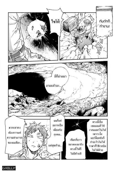 Handyman Saitou In Another World ตอนที่ 4 หน้า 2