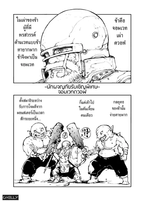 Handyman Saitou In Another World ตอนที่ 4.5 หน้า 1