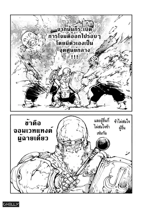 Handyman Saitou In Another World ตอนที่ 4.5 หน้า 2