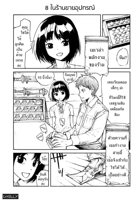Handyman Saitou In Another World ตอนที่ 5 หน้า 1