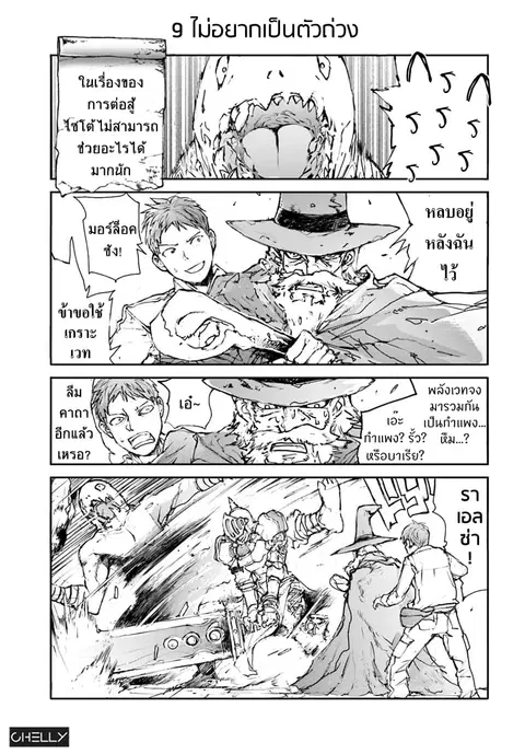 Handyman Saitou In Another World ตอนที่ 6 หน้า 1