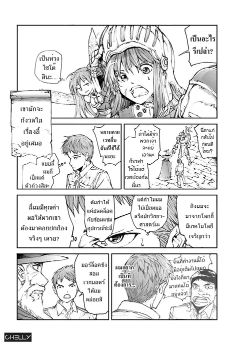 Handyman Saitou In Another World ตอนที่ 6 หน้า 2