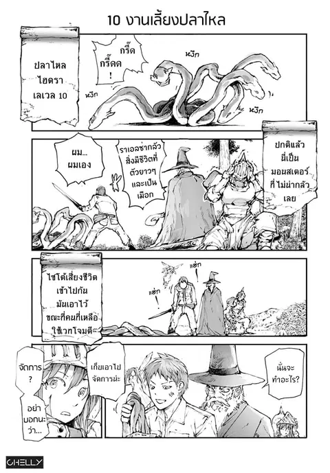 Handyman Saitou In Another World ตอนที่ 7 หน้า 1