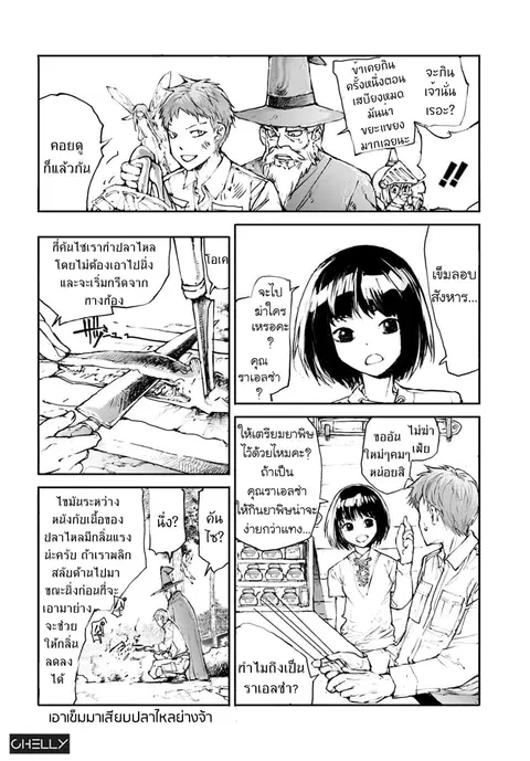 Handyman Saitou In Another World ตอนที่ 7 หน้า 2