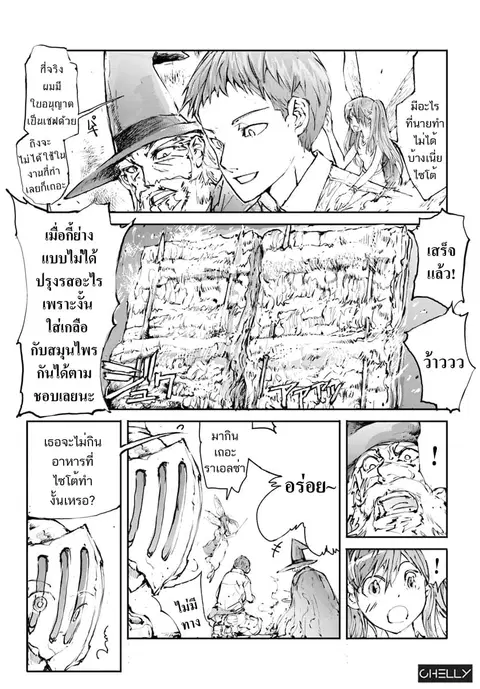 Handyman Saitou In Another World ตอนที่ 7 หน้า 3