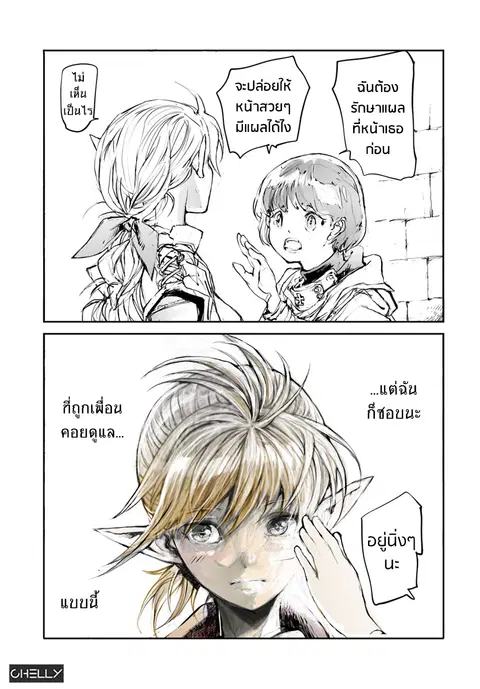 Handyman Saitou In Another World ตอนที่ 7.5 หน้า 2