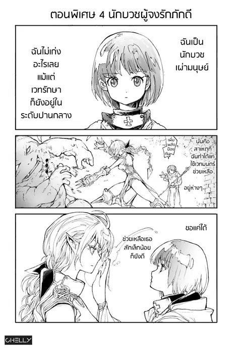 Handyman Saitou In Another World ตอนที่ 7.5 หน้า 3