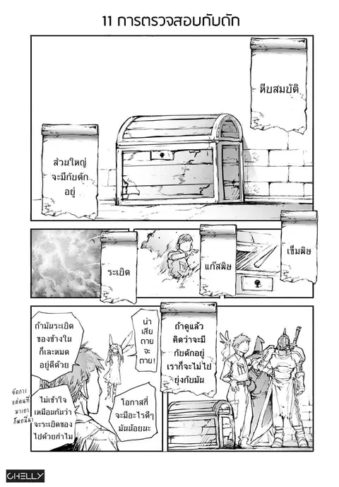 Handyman Saitou In Another World ตอนที่ 8 หน้า 1