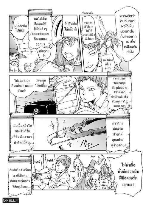 Handyman Saitou In Another World ตอนที่ 8 หน้า 2