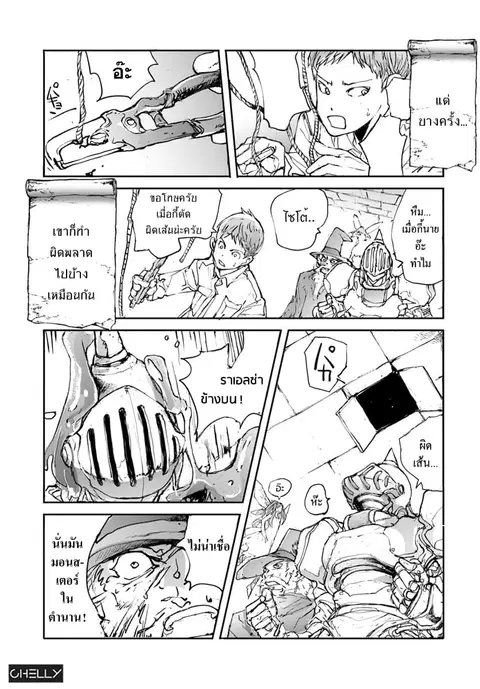 Handyman Saitou In Another World ตอนที่ 8 หน้า 3