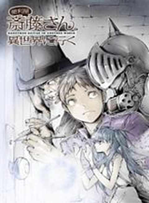 ปก Handyman Saitou In Another World มังงะญี่ปุ่น แปลไทย