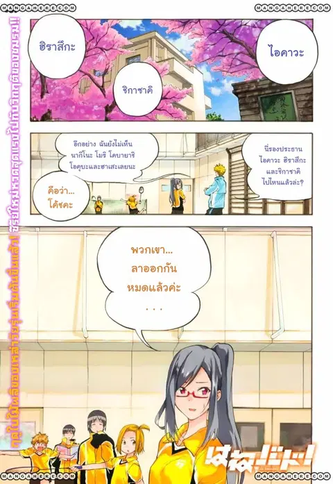 Hanebado! ตอนที่ 1 หน้า 2
