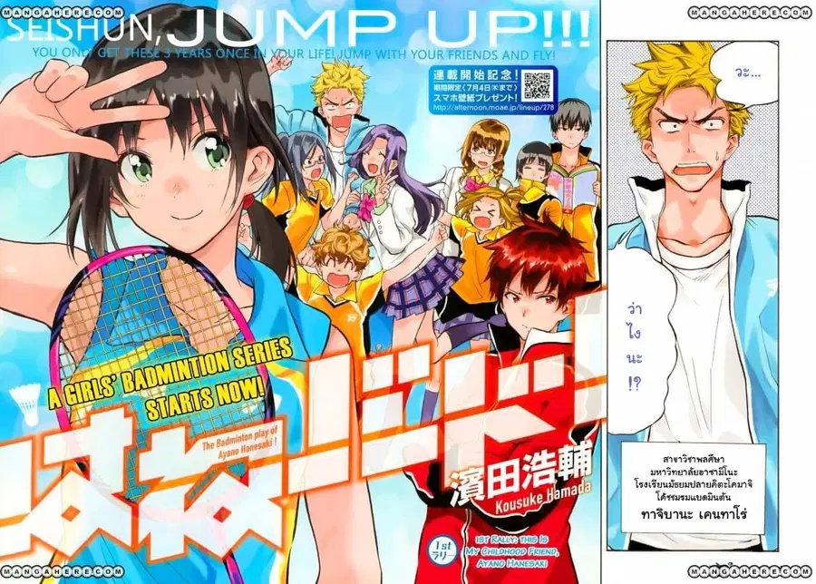Hanebado! ตอนที่ 1 หน้า 3